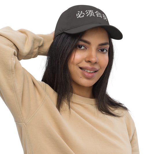 M.U.S.T. Fit Organic dad hat